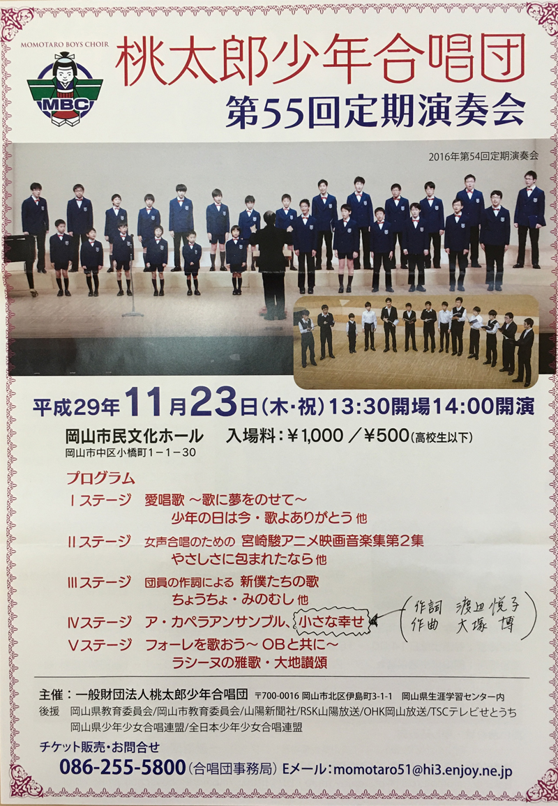 桃太郎少年合唱団